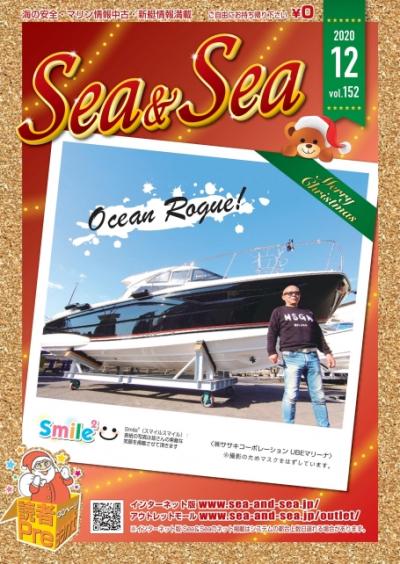 Sea&Sea 2020年12月号