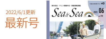 Sea&Sea 2022年6月号