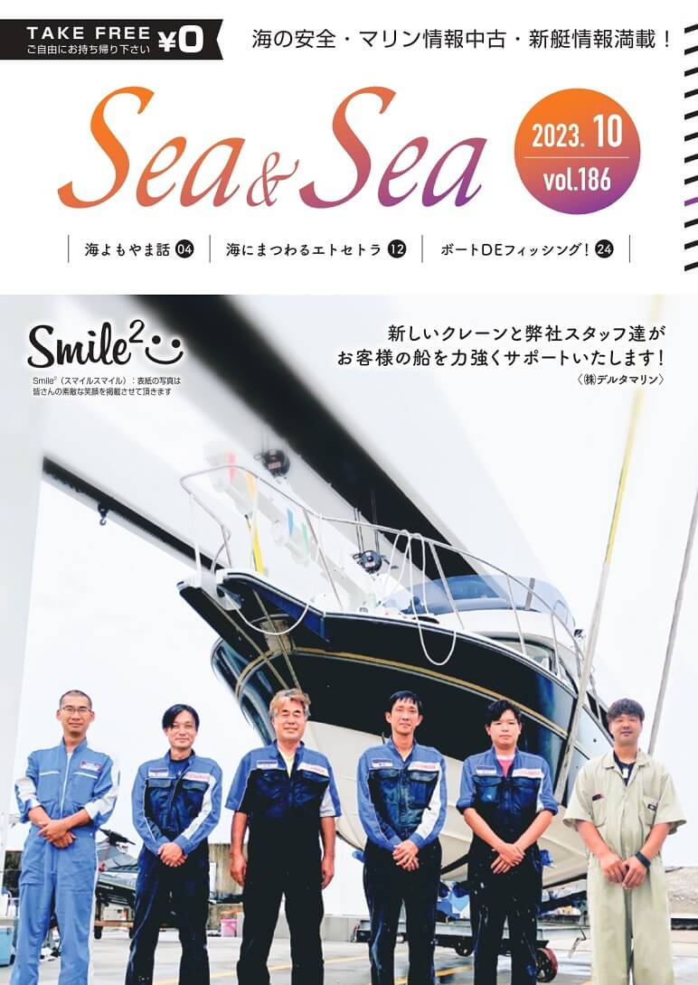 Sea&Sea 2023.10 vol.186