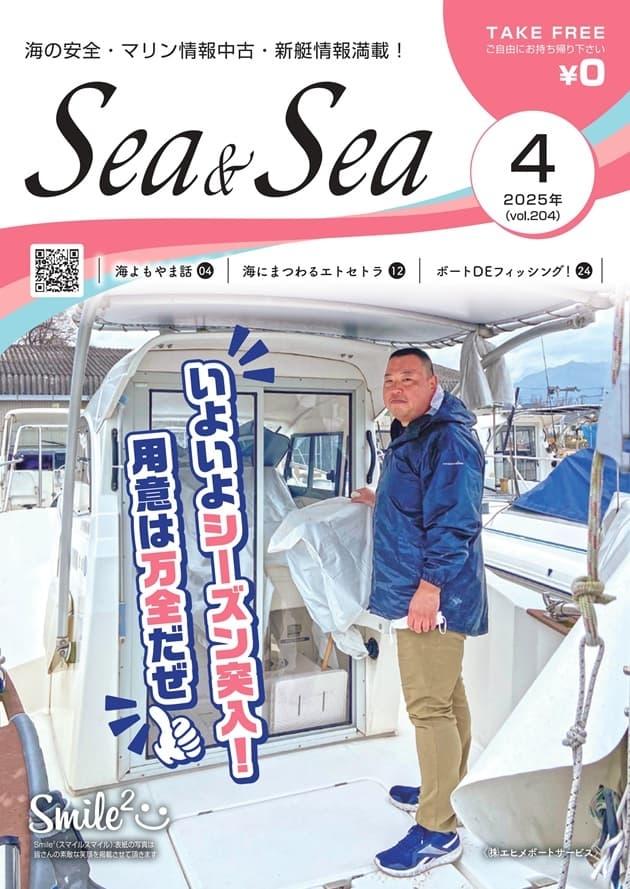 Sea & Sea 4月号を更新しました