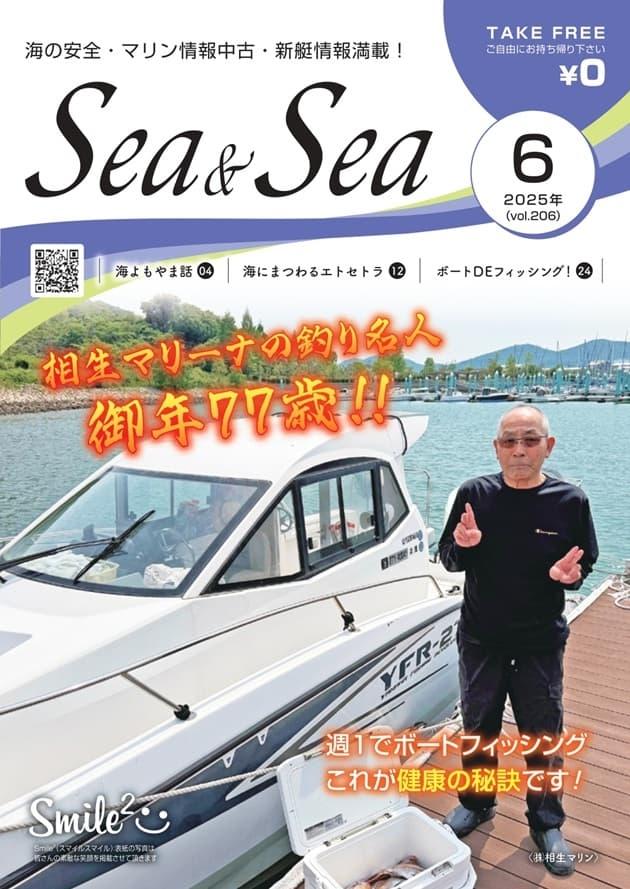 Sea & Sea 6月号を更新しました