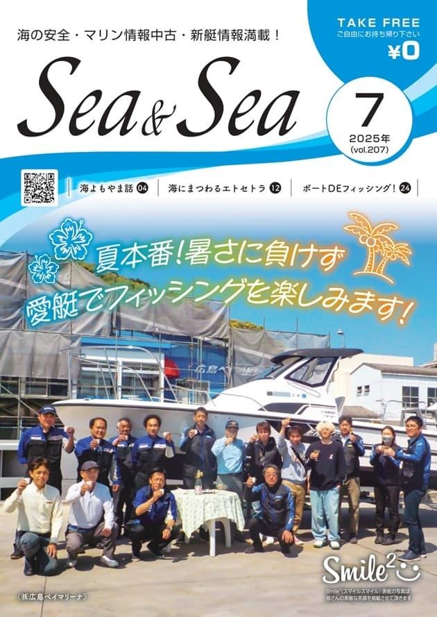 Sea & Sea 7月号を公開しました