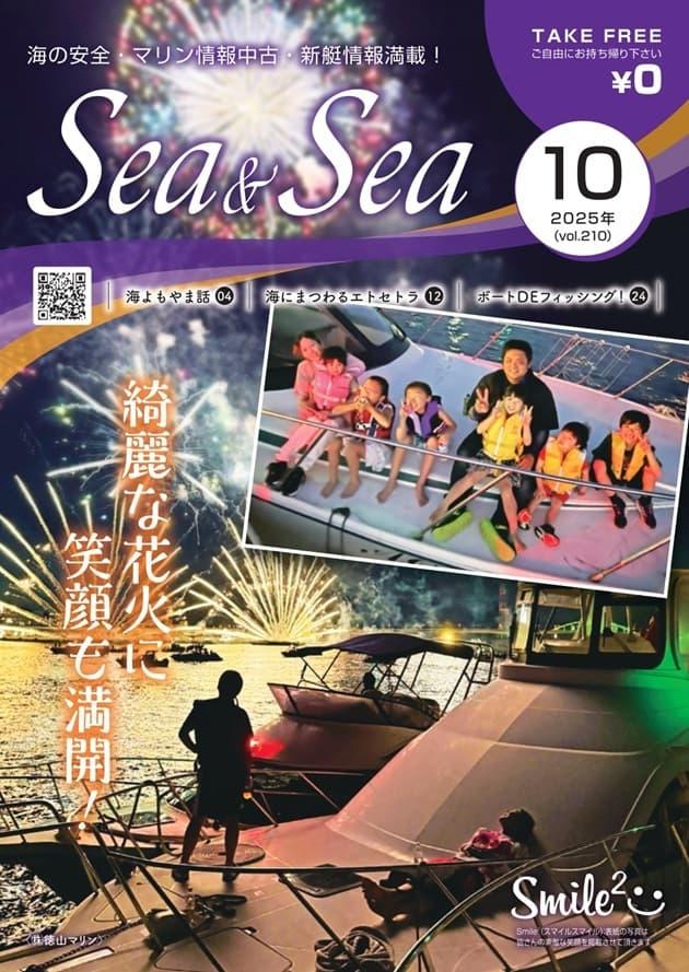 Sea & Sea 10月号を公開しました