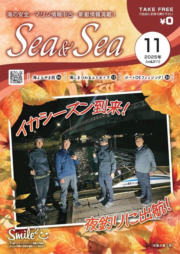 Sea & Sea 11月号を更新しました