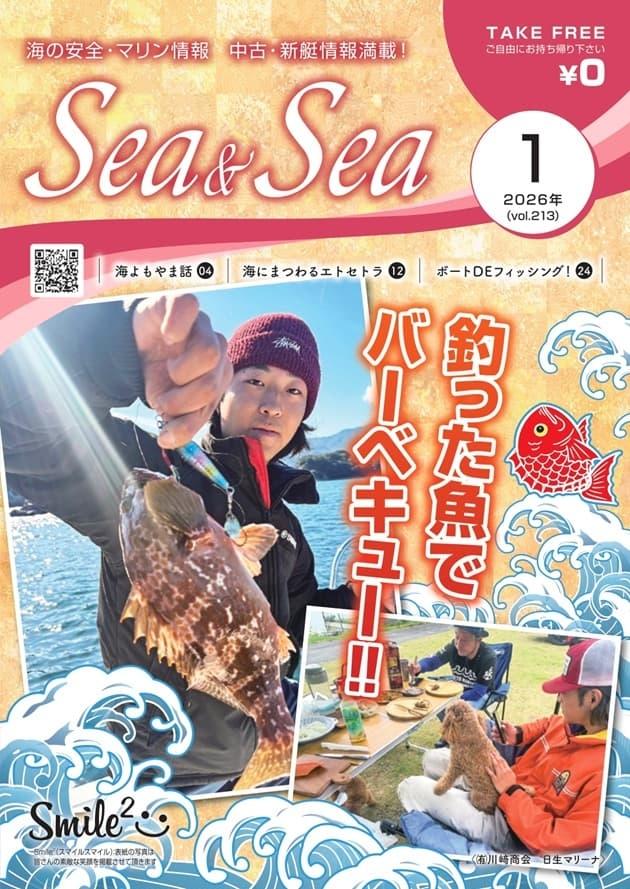 Sea & Sea 1月号を更新しました
