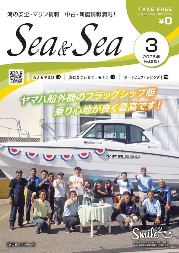 Sea & Sea 3月号を更新しました