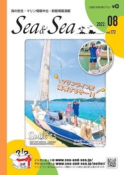 Sea&Sea 2022年8月号