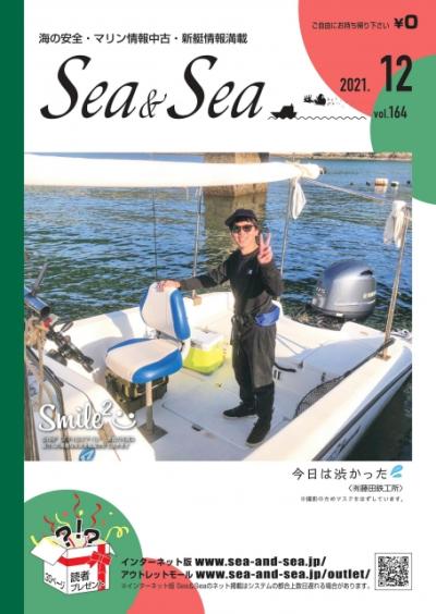 Sea&Sea 2021年12月号