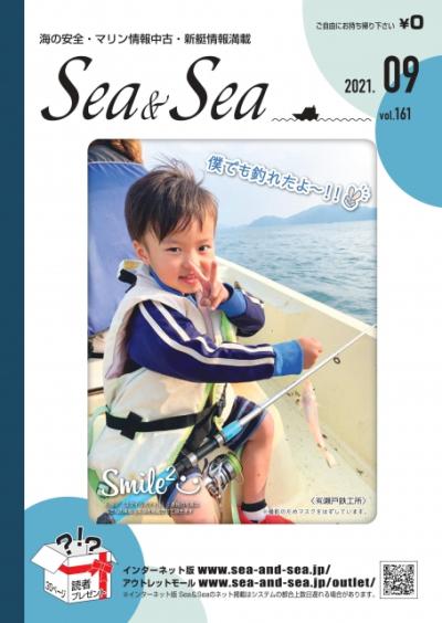 Sea&Sea 2021年9月号