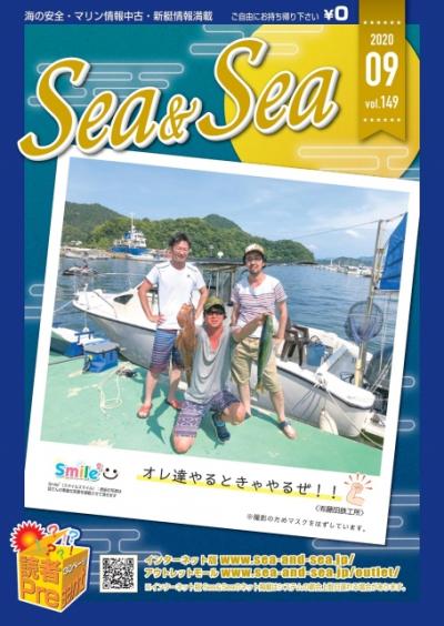 Sea&Sea 2020年9月号