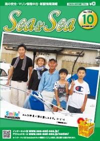Sea&Sea 2017年10月号