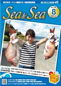 Sea&Sea 2017年8月号