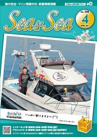 Sea&Sea 2017年4月号