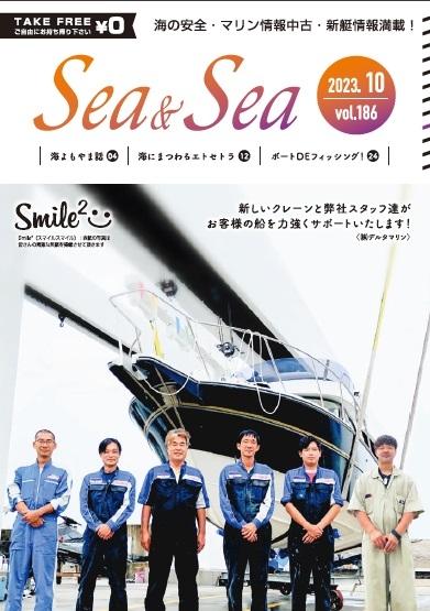 Sea&Sea 10月号をアップしました