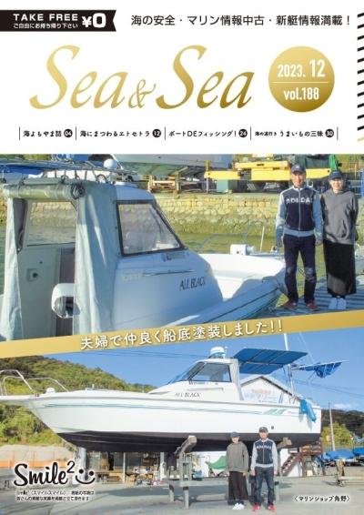 Sea&Sea 12月号をアップしました