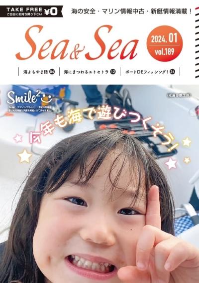 Sea&Sea 1月号をアップしました