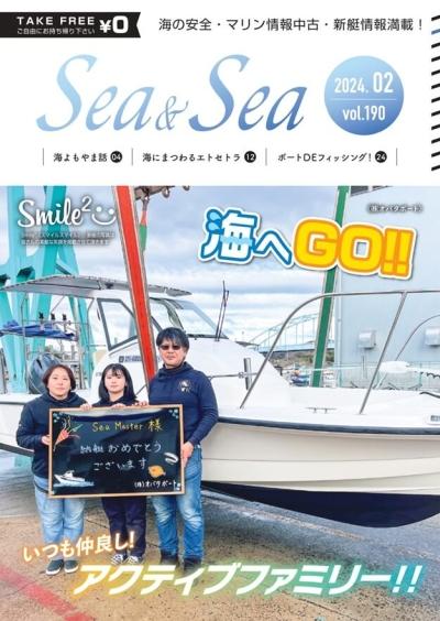 Sea & Sea 2月号をアップしました