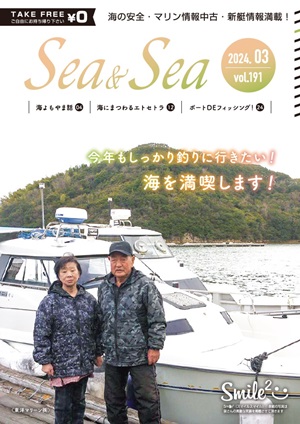 Sea & Sea 3月号をアップしました