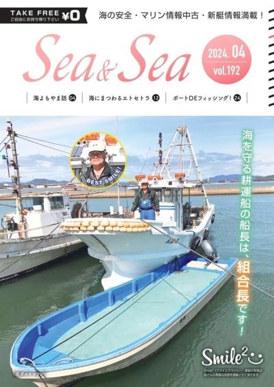 Sea & Sea 4月号を更新いたしました