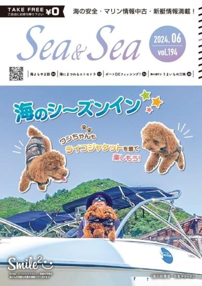 Sea & Sea 6月号を更新いたしました