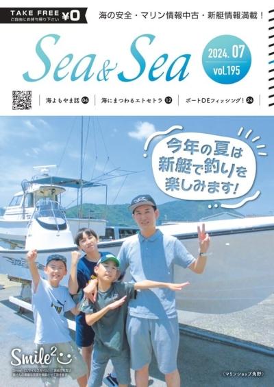 Sea & Sea 7月号を更新いたしました