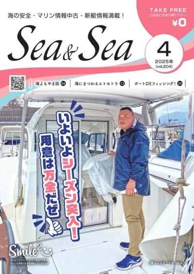 Sea & Sea 4月号を更新しました