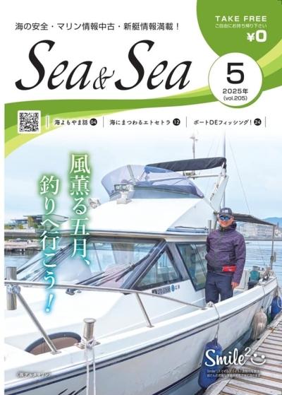 Sea & Sea 5月号を更新しました