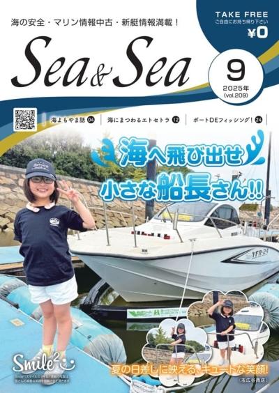Sea & Sea 9月号を公開しました