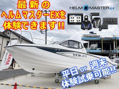 YFR-27HMEX F250(試乗艇)