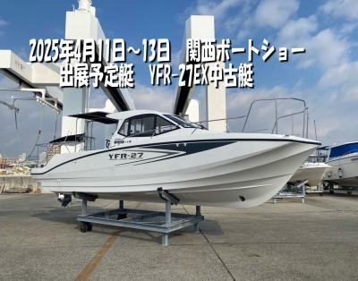 YAMAHA　YFR-27EX　中古艇　ご成約ありがとうございます