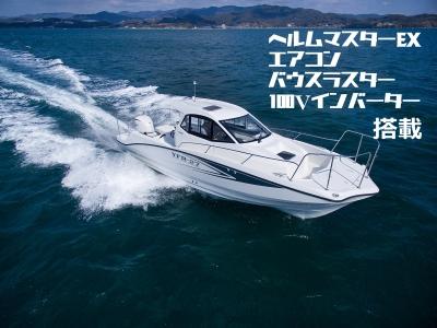 YFR-27HMEX F250(エアコン付き)
