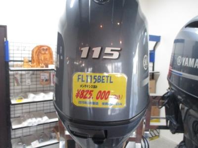 ヤマハ船外機　FL115BETX (中古）
