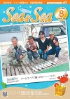 Sea&Sea 2018年8月号