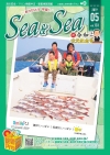 Sea&Sea 2019年5月号