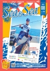 Sea&Sea 2020年8月号