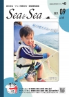 Sea&Sea 2021年9月号