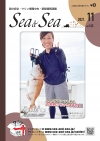 Sea&Sea 2021年11月号