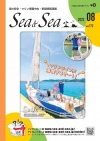 Sea&Sea 2022年8月号