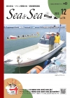 Sea&Sea 2022年12月号