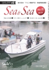 Sea&Sea 2023年1月号