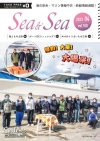 Sea&Sea 2023年4月号