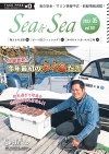 Sea&Sea 2023年5月号