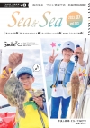 Sea&Sea 2023年7月号