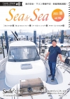 Sea&Sea 2023年8月号