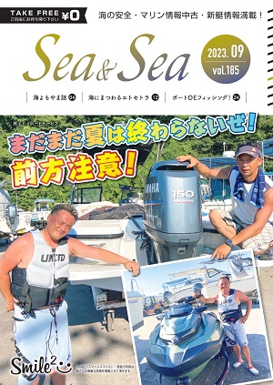 Sea&Sea 2023年9月号