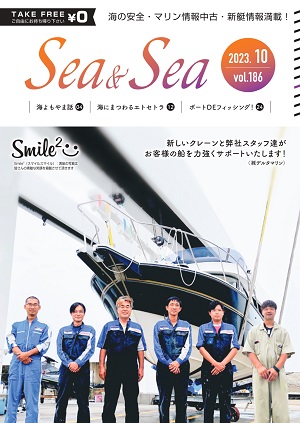 Sea&Sea 2023年10月号