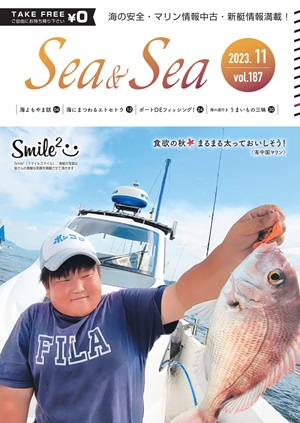 Sea&Sea 2023年11月号