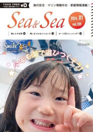 Sea&Sea 2024年1月号