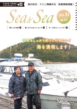 Sea&Sea 2024年3月号