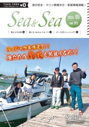 Sea&Sea 2024年5月号